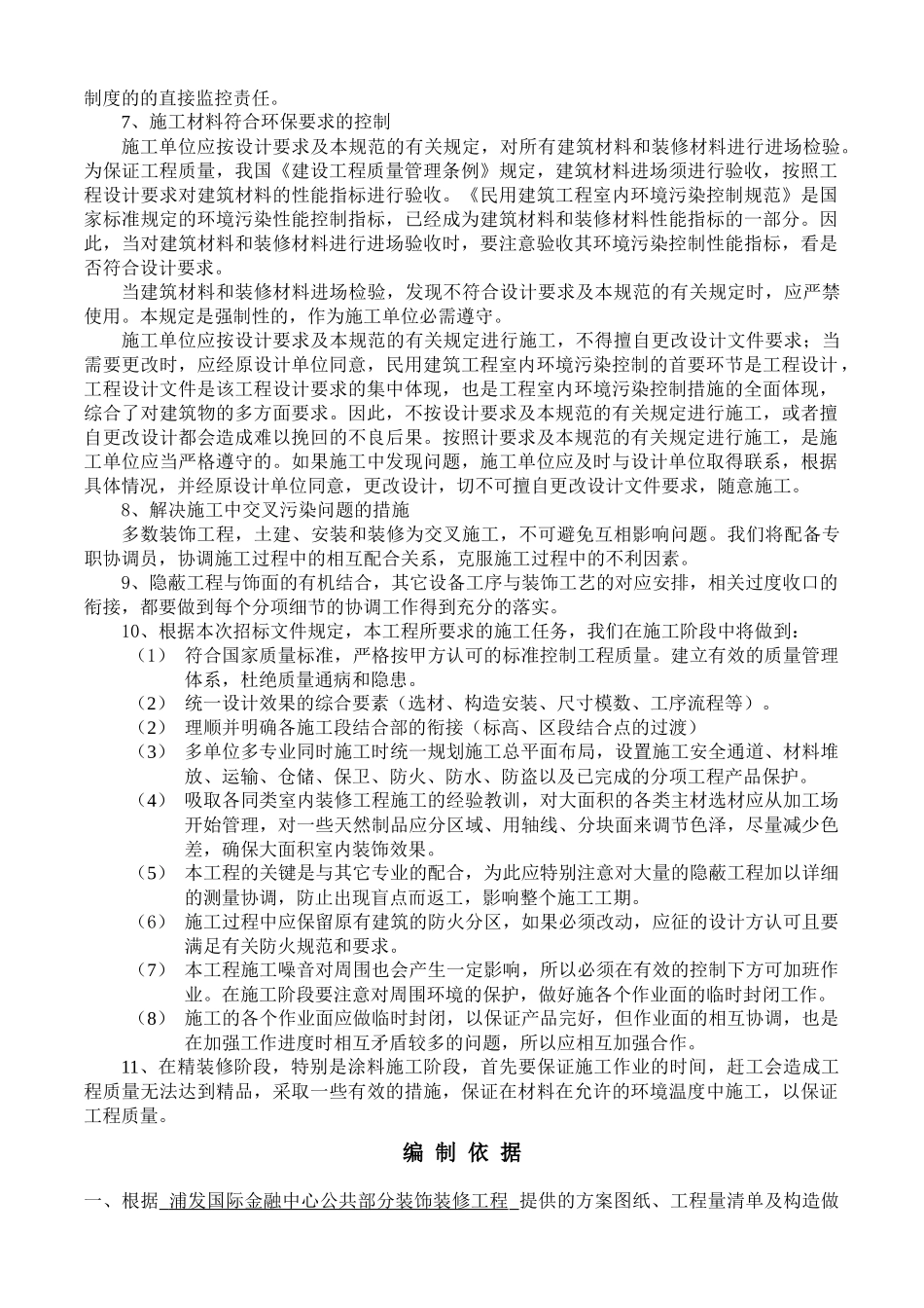浦发国际金融中心公共部分施工组织设计_第3页