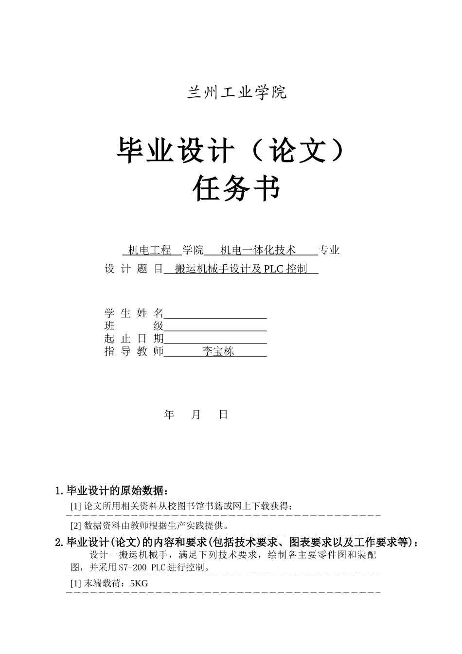 一种简易搬运机械手的设计_第1页