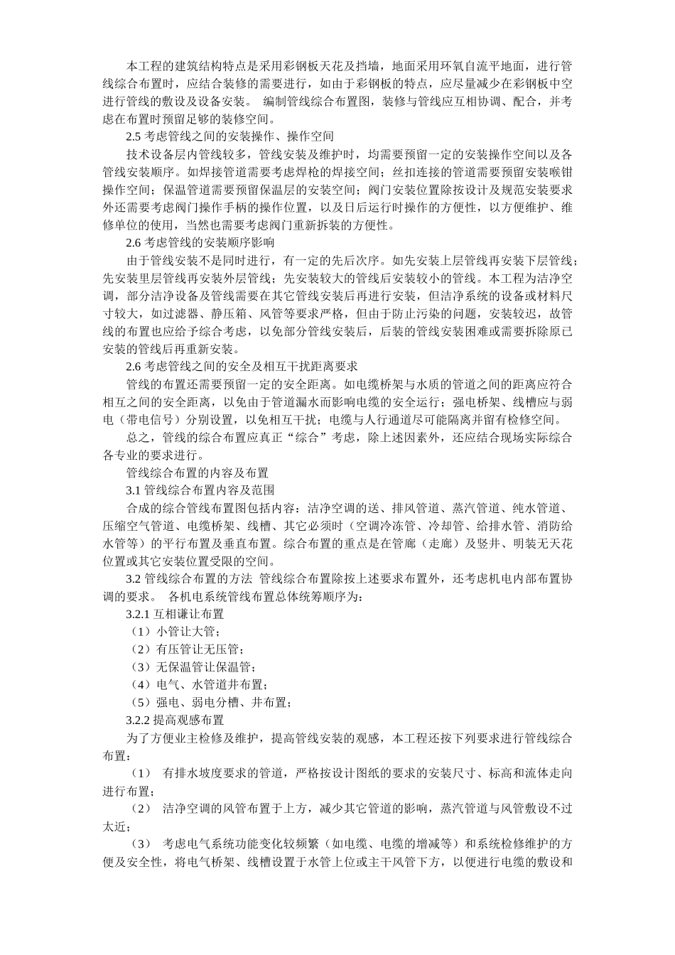 6套暖通工程施工组织设计方案_第2页