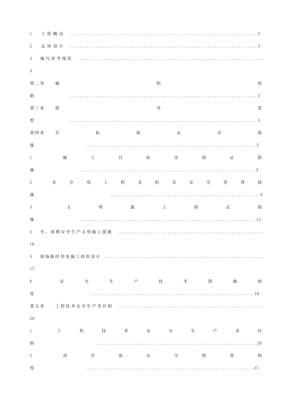 人行天桥安全施工组织设计_第2页