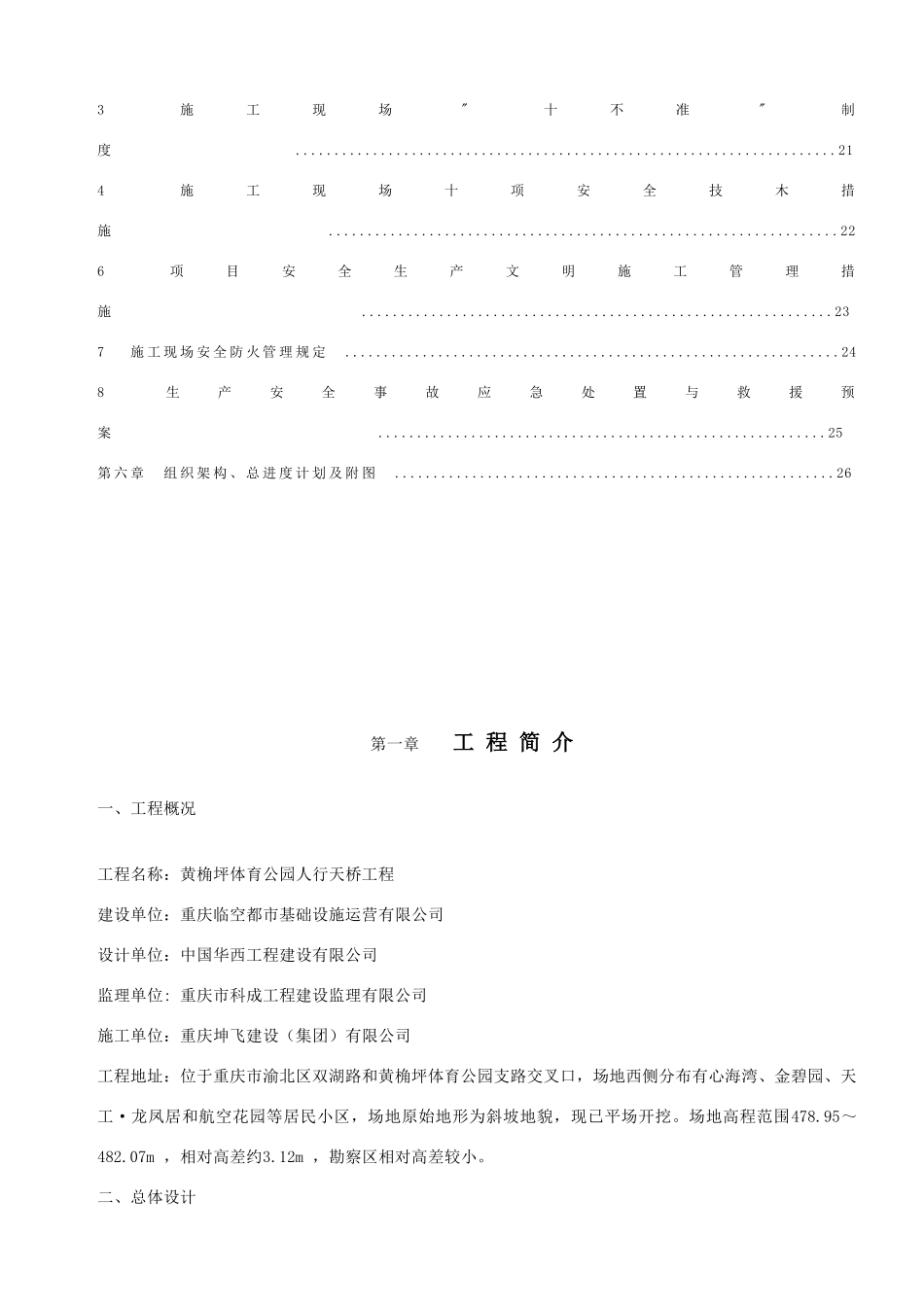 人行天桥安全施工组织设计_第3页