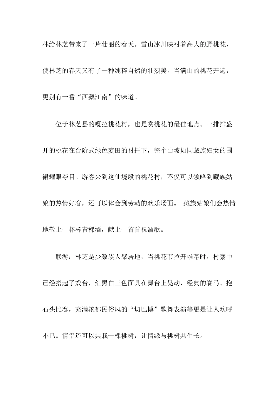 莺歌燕舞二三月全国赏花旅游全攻略_第3页