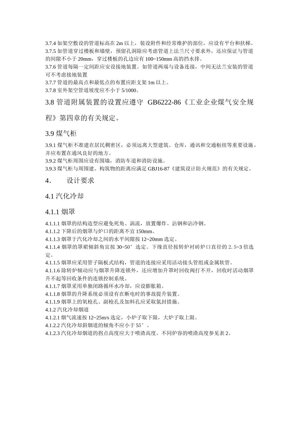 转炉煤气净化回收技术规程_第3页