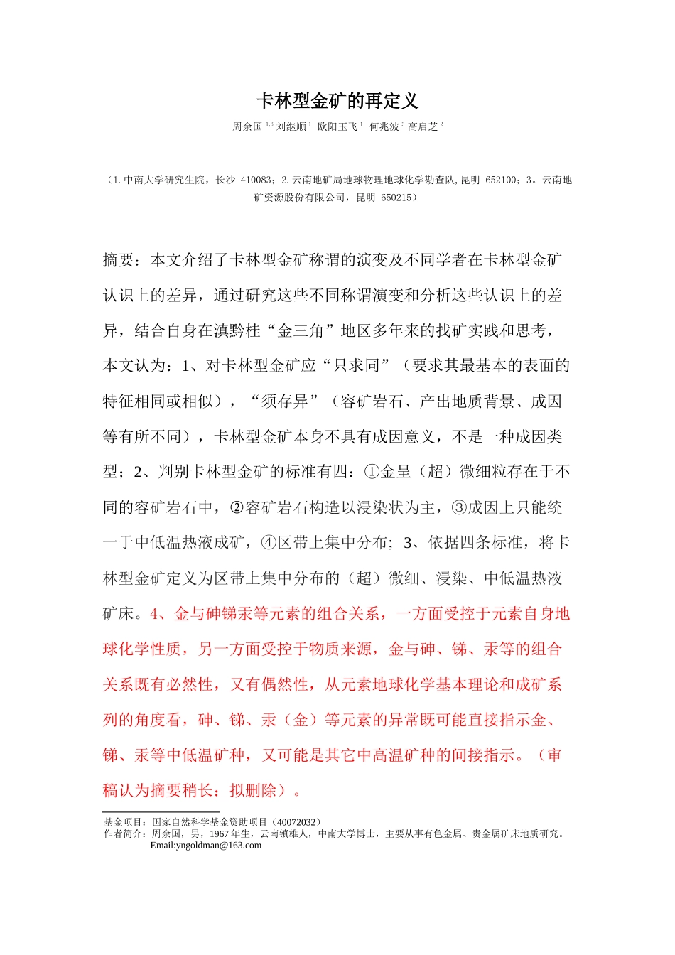 黄金：卡林型金矿再定义_第1页