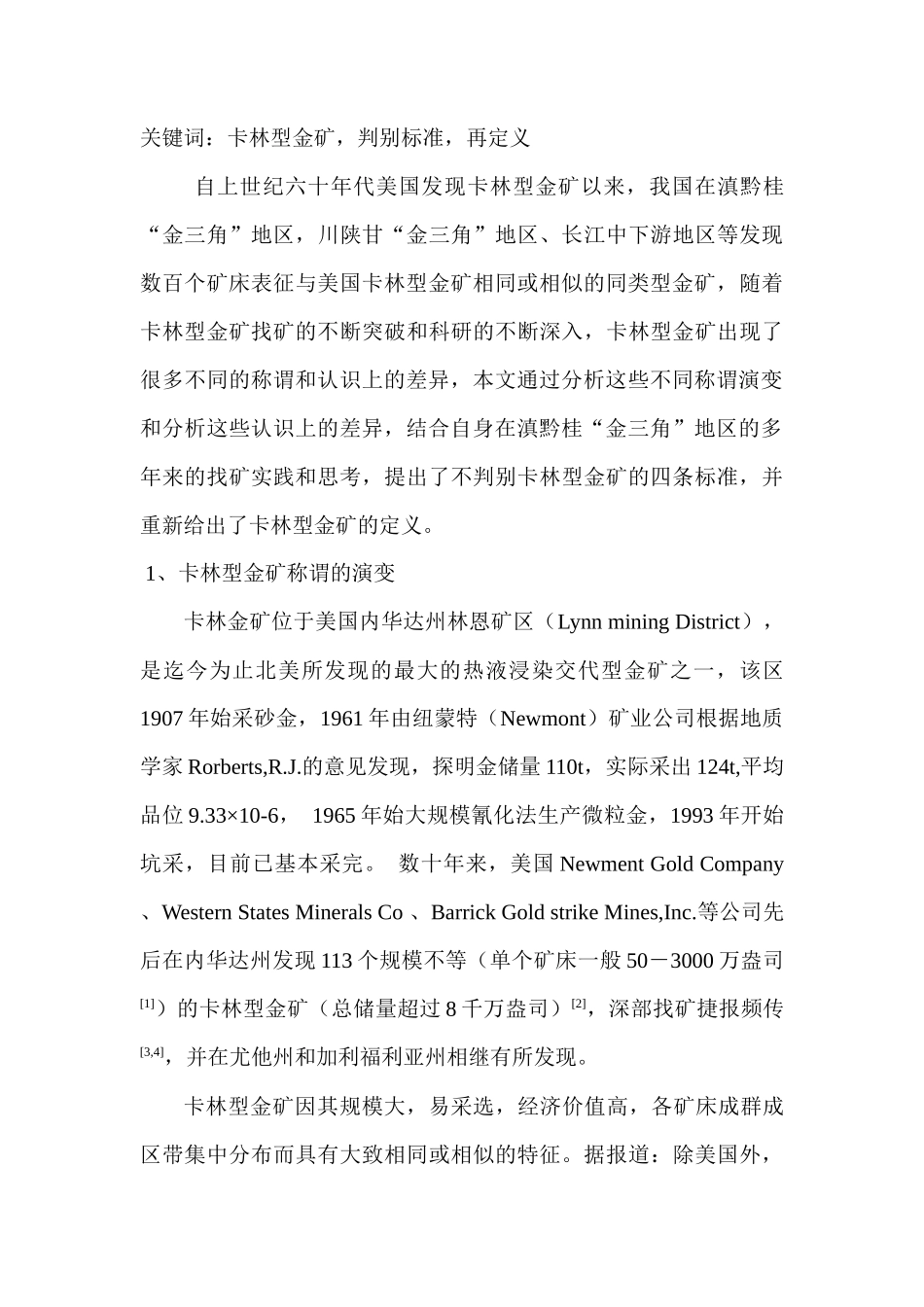 黄金：卡林型金矿再定义_第2页
