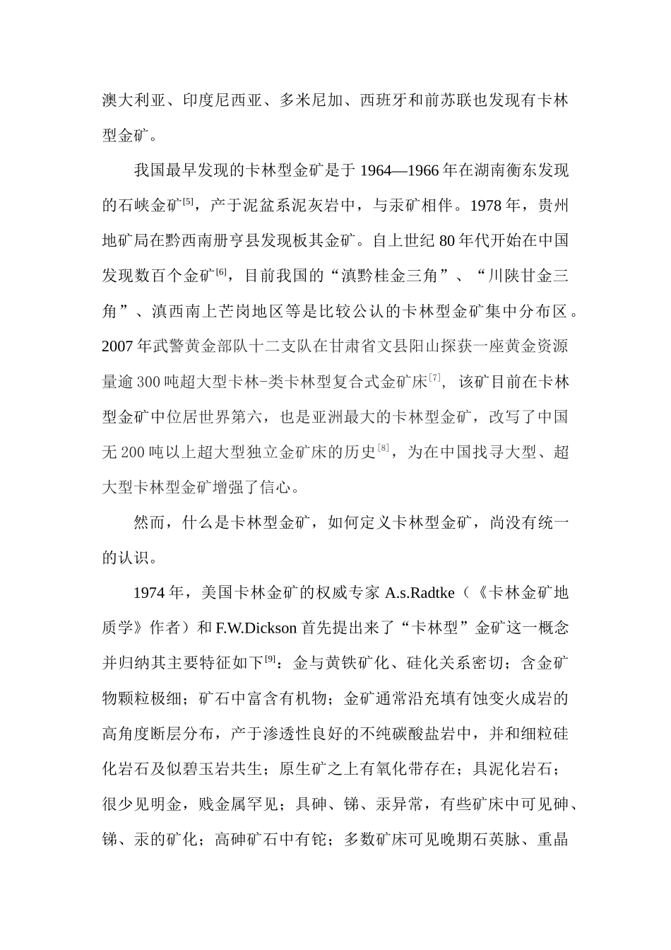 黄金：卡林型金矿再定义_第3页