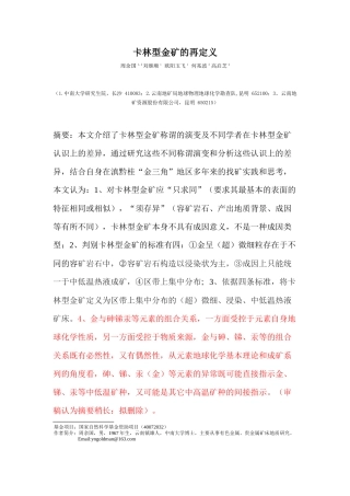 黄金：卡林型金矿再定义