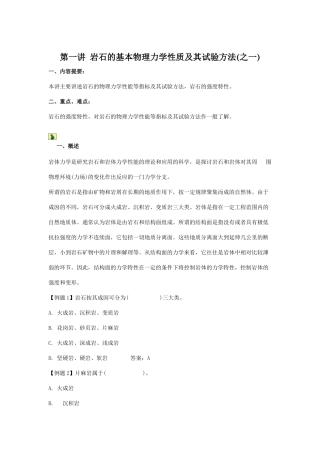 注册土木(岩土)工程师执业资格基础考试《岩体力学和土