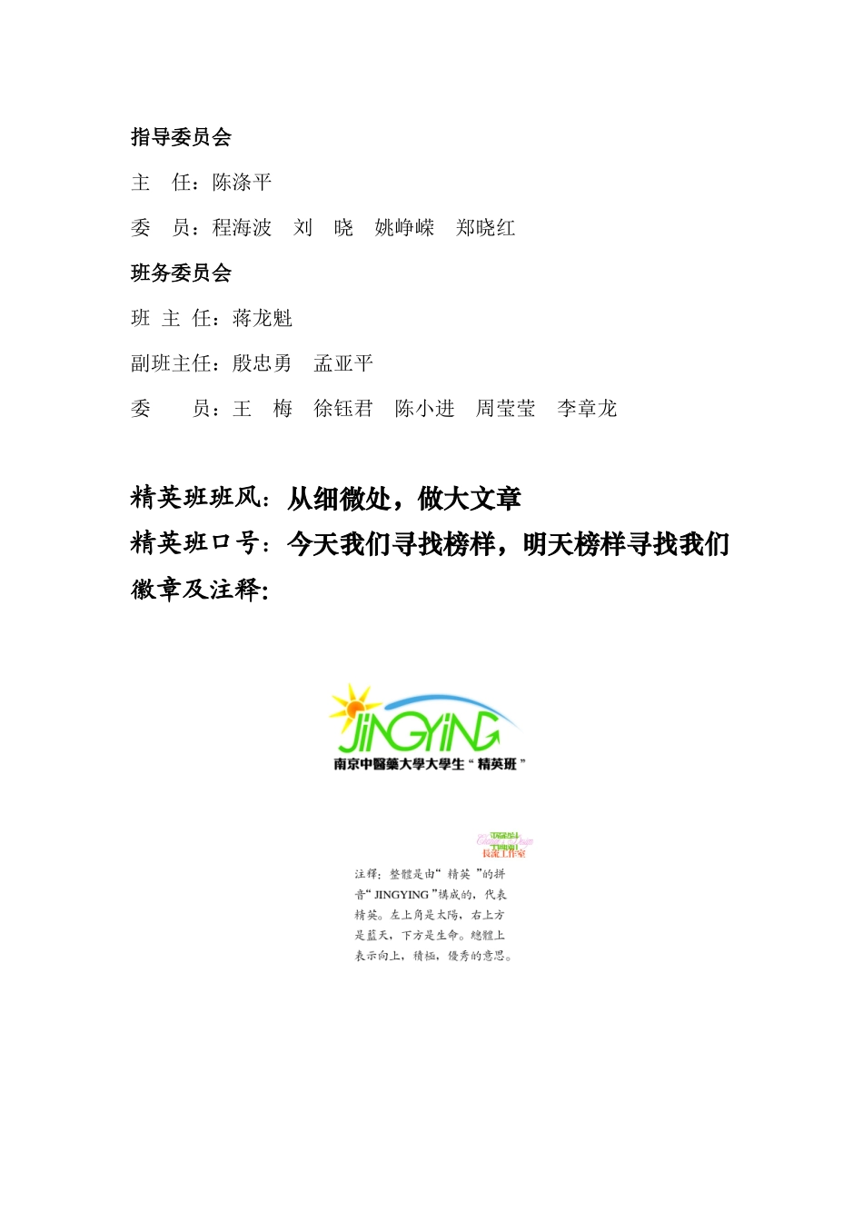 内容doc-共青团南京中医药大学委员会_第1页