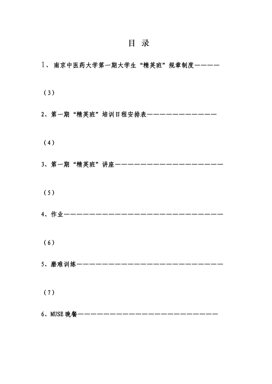 内容doc-共青团南京中医药大学委员会_第2页