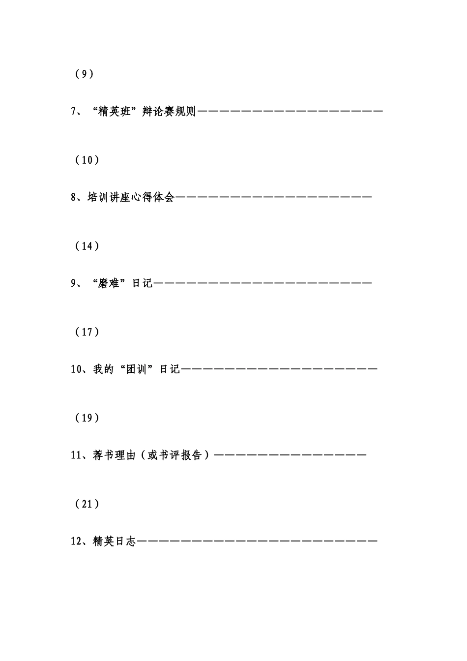 内容doc-共青团南京中医药大学委员会_第3页