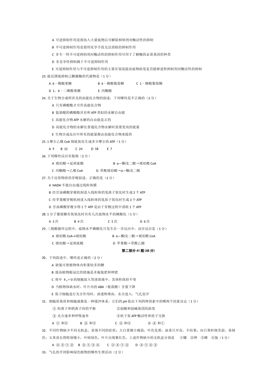 XXXX年全国生物学联赛模拟试卷_第3页