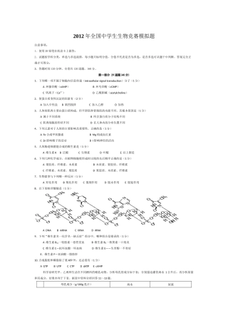 XXXX年全国生物学联赛模拟试卷