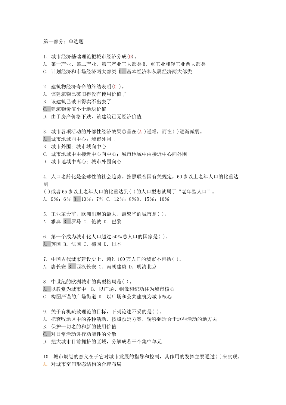 《城市规划原理模拟试题》(附答案)_第1页