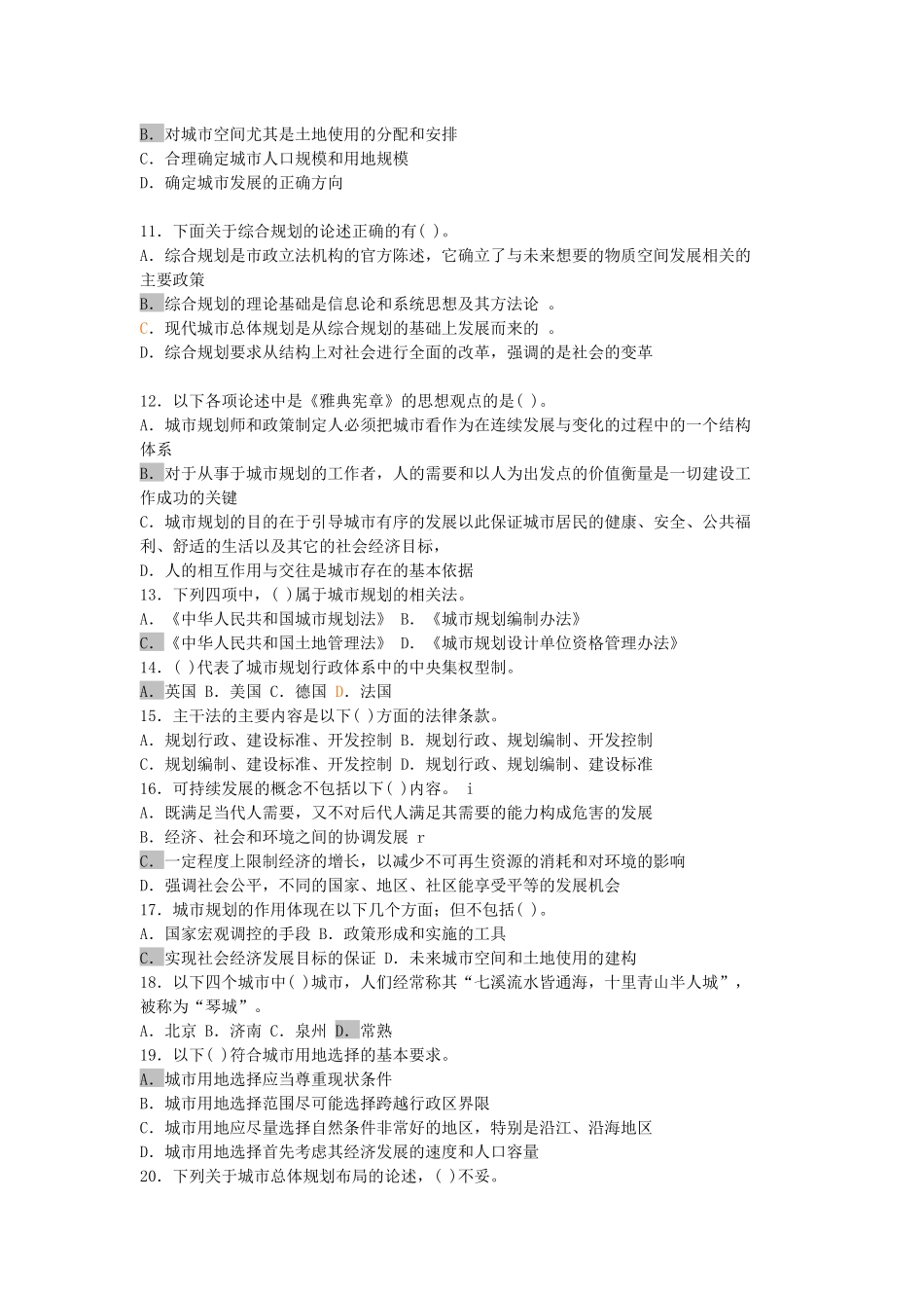 《城市规划原理模拟试题》(附答案)_第2页