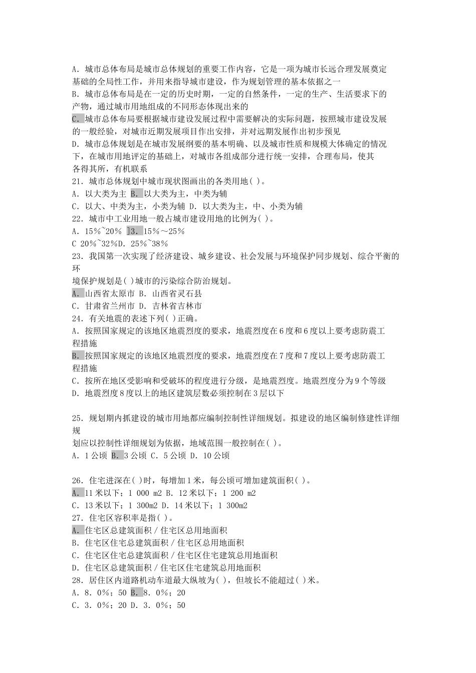 《城市规划原理模拟试题》(附答案)_第3页