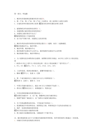 《城市规划原理模拟试题》(附答案)