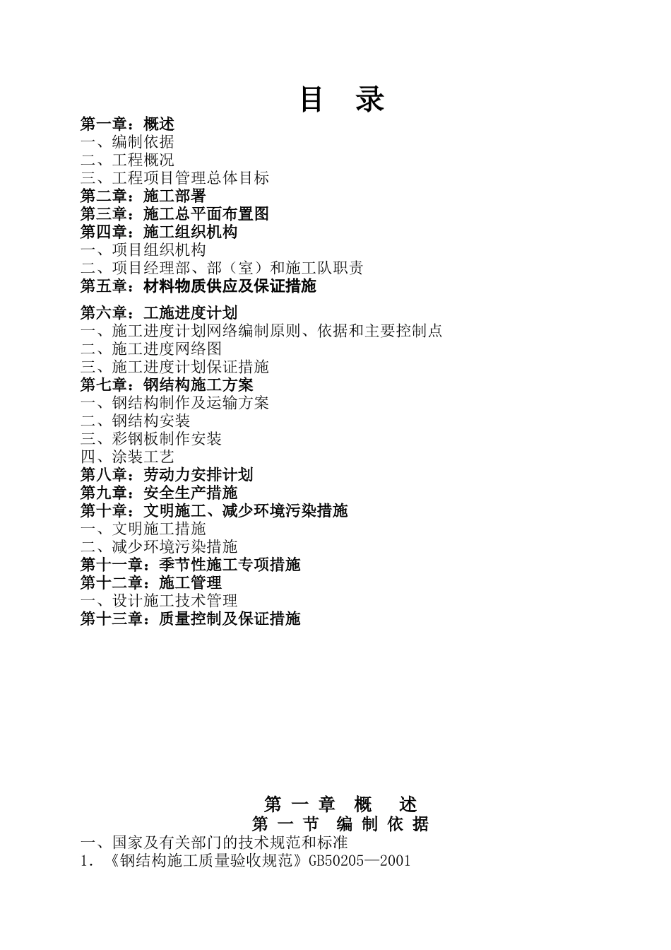 某地产世纪城[1]售楼部钢结构主体施工钢结构施工组织设_第2页