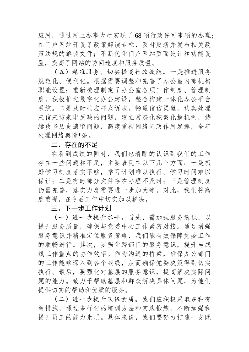 国有企业办公室2024年工作总结_第3页