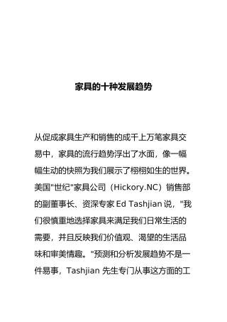 试谈家具的十种发展趋势