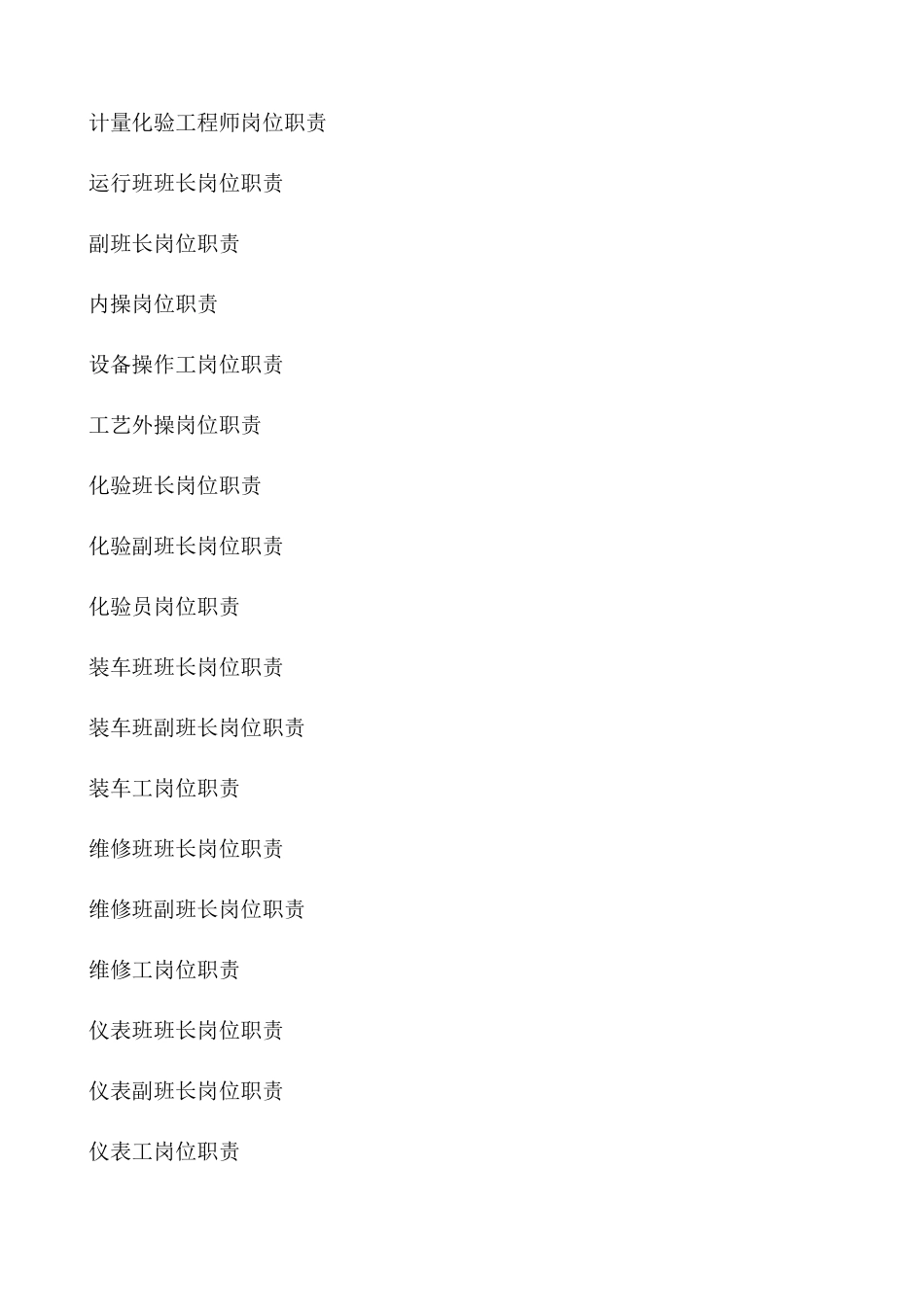 化工厂岗位职责概述_第3页