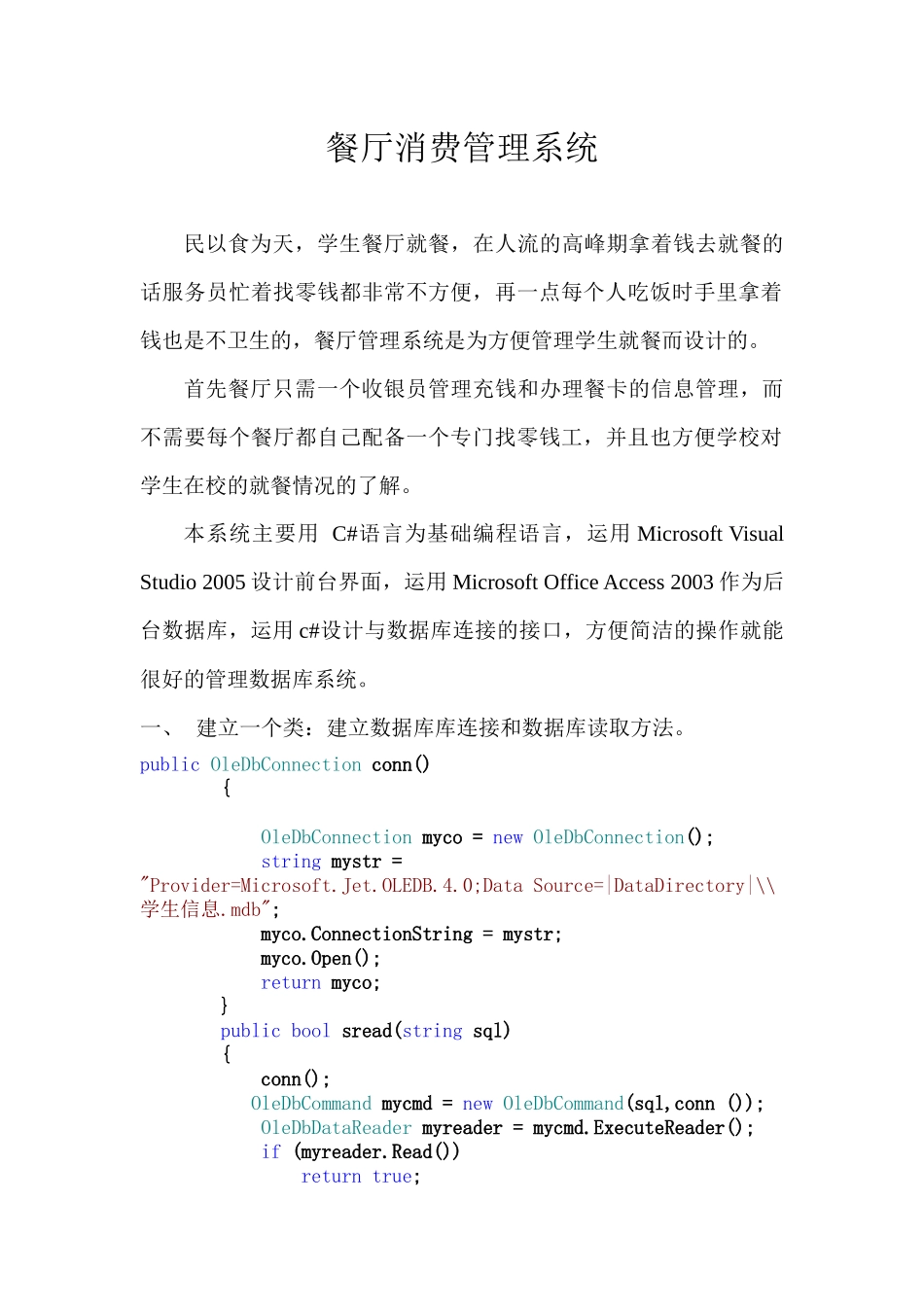 餐厅管理摘要_第1页