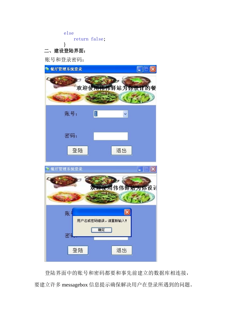 餐厅管理摘要_第2页