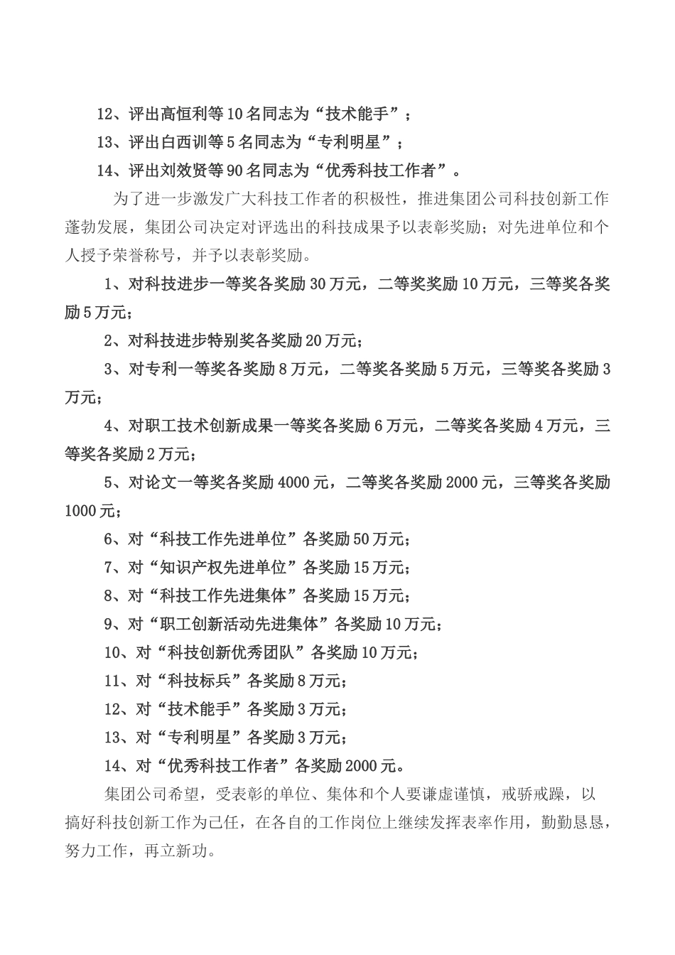 陕西煤业化工集团有限责任公司关于表彰_第2页