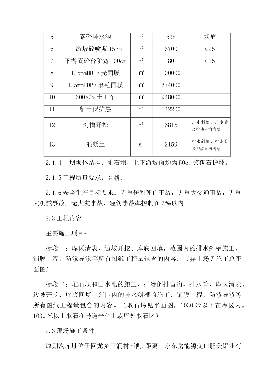 赤泥干堆场工程施工组织设计_第3页