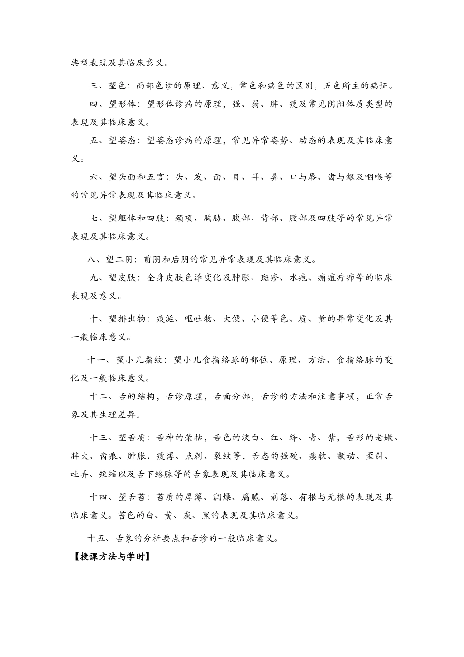 全国高等中医药院校21世纪课程教材(人民卫生出版社_第3页