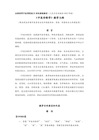 全国高等中医药院校21世纪课程教材(人民卫生出版社
