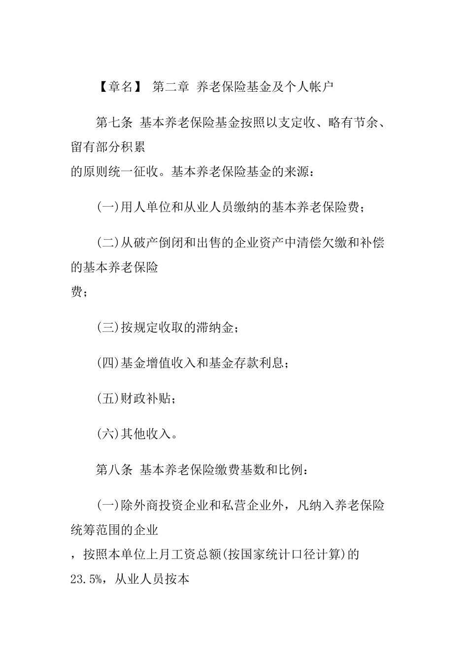 沈阳市城镇从业人员养老保险规定_第3页
