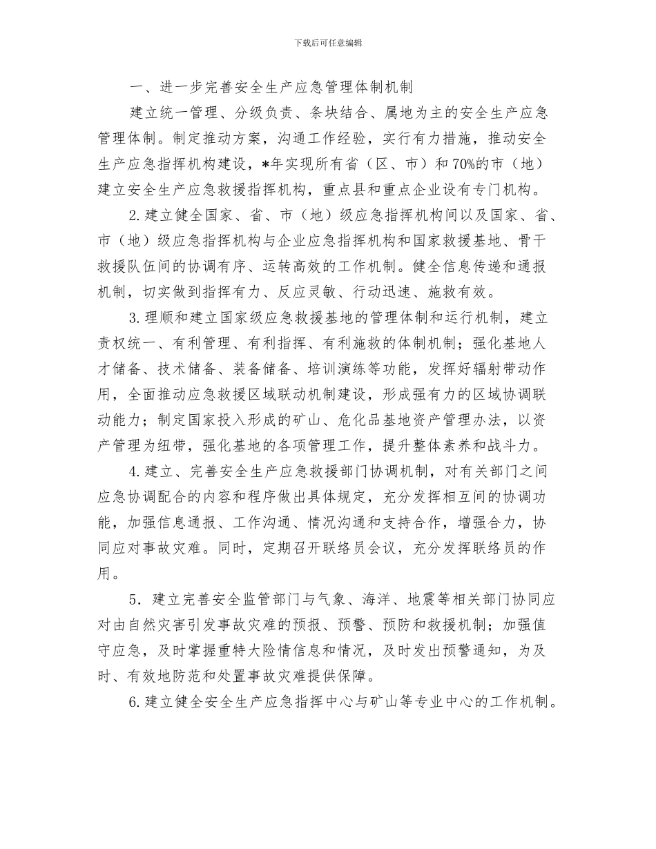 安全生产工作计划与安全生产应急管理工作要点汇编_第3页
