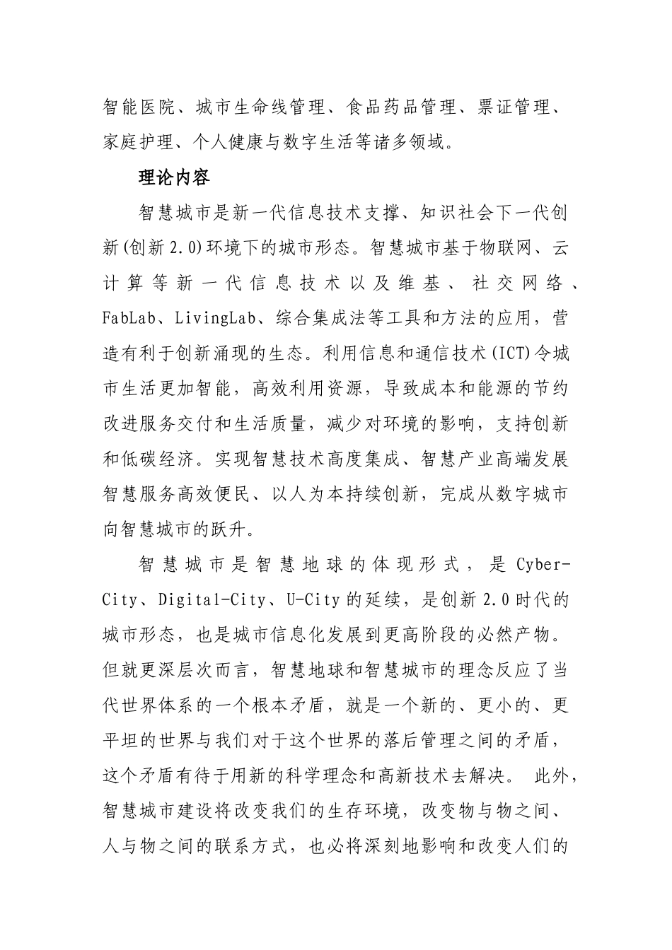 智慧城市的应用和管理_第2页