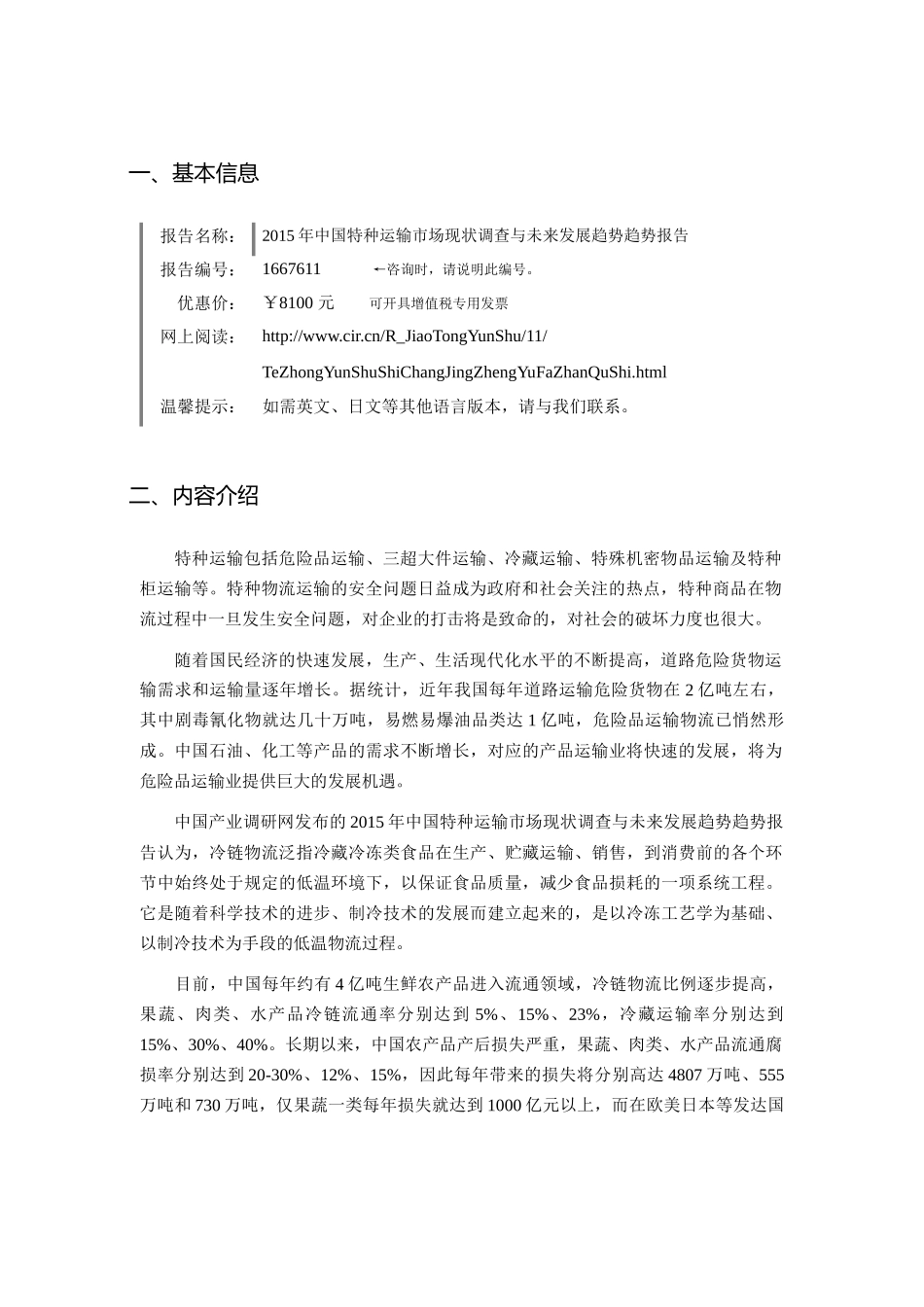 XXXX年特种运输市场现状与发展趋势预测_第3页