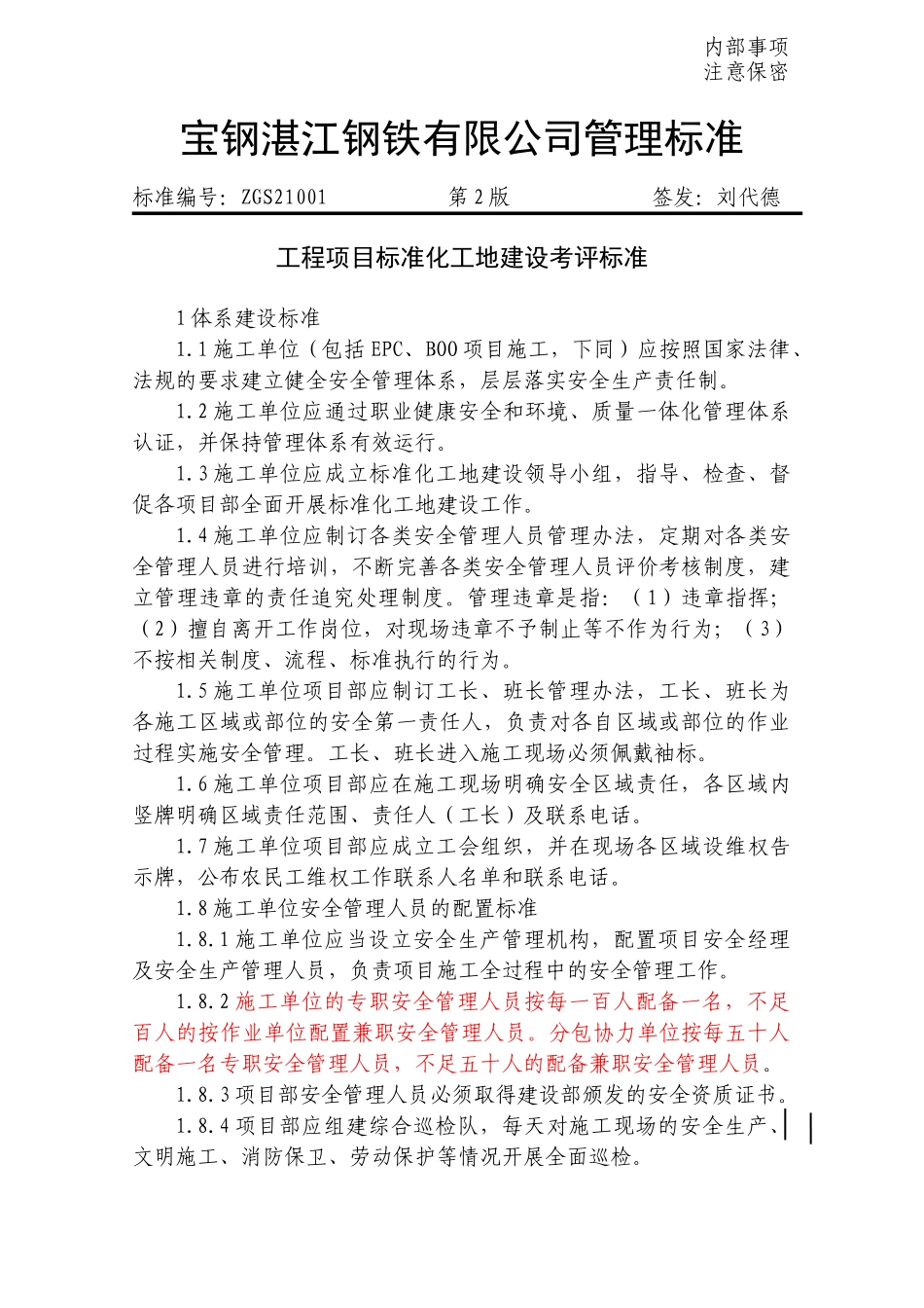 ZGS21001工程项目标准化工地建设考评标准(第2版)_第1页