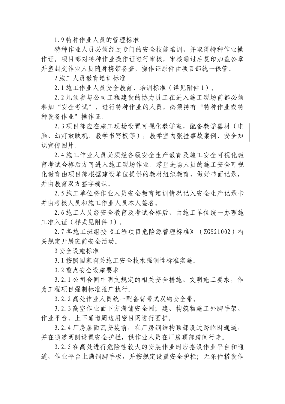 ZGS21001工程项目标准化工地建设考评标准(第2版)_第2页