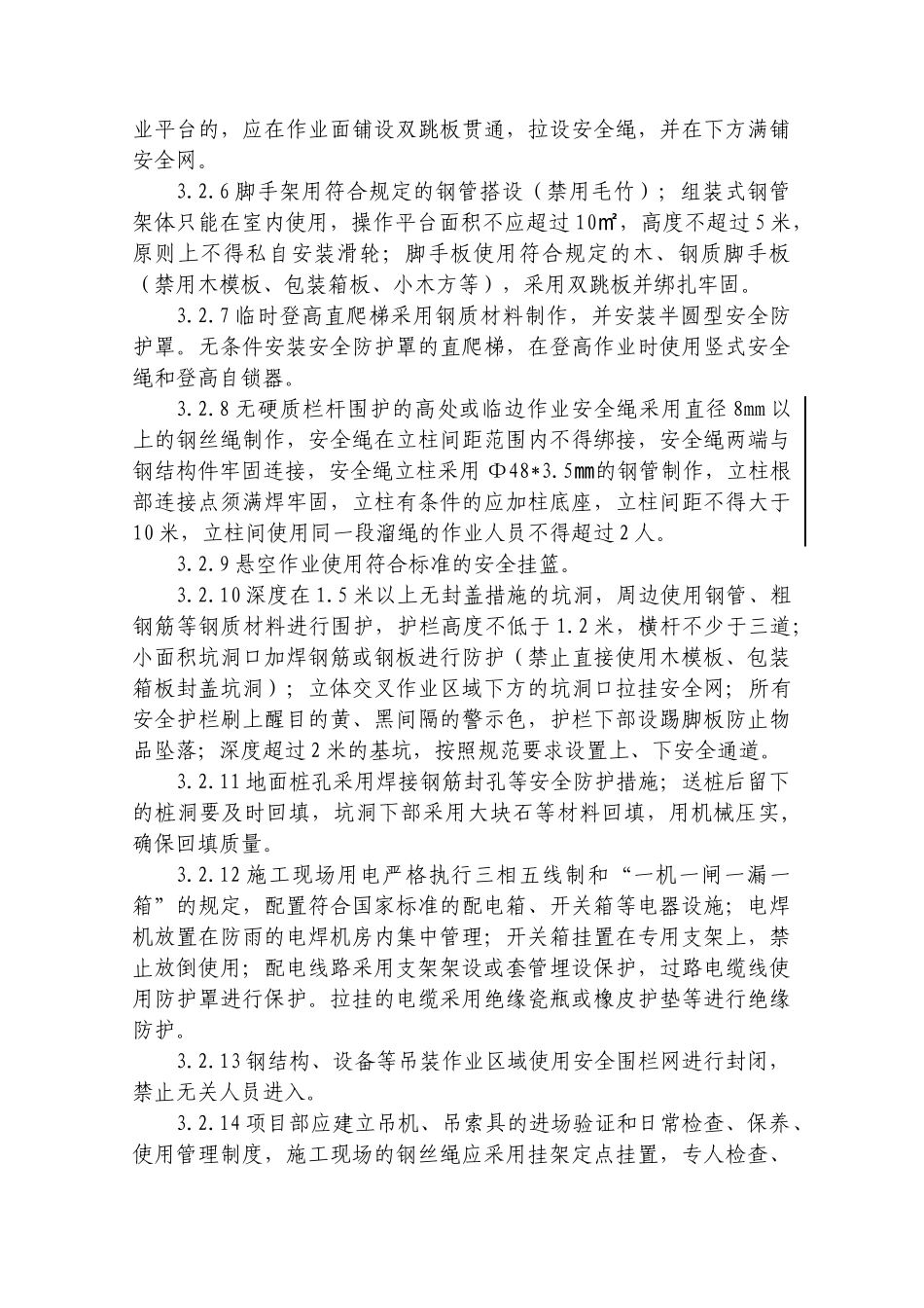 ZGS21001工程项目标准化工地建设考评标准(第2版)_第3页