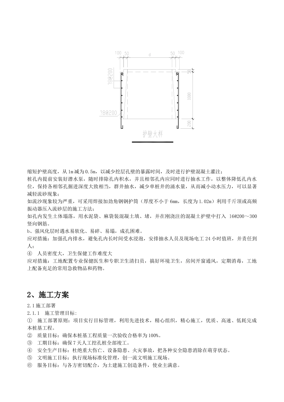 海安小区3#、4#楼 人工挖孔桩方案_第2页