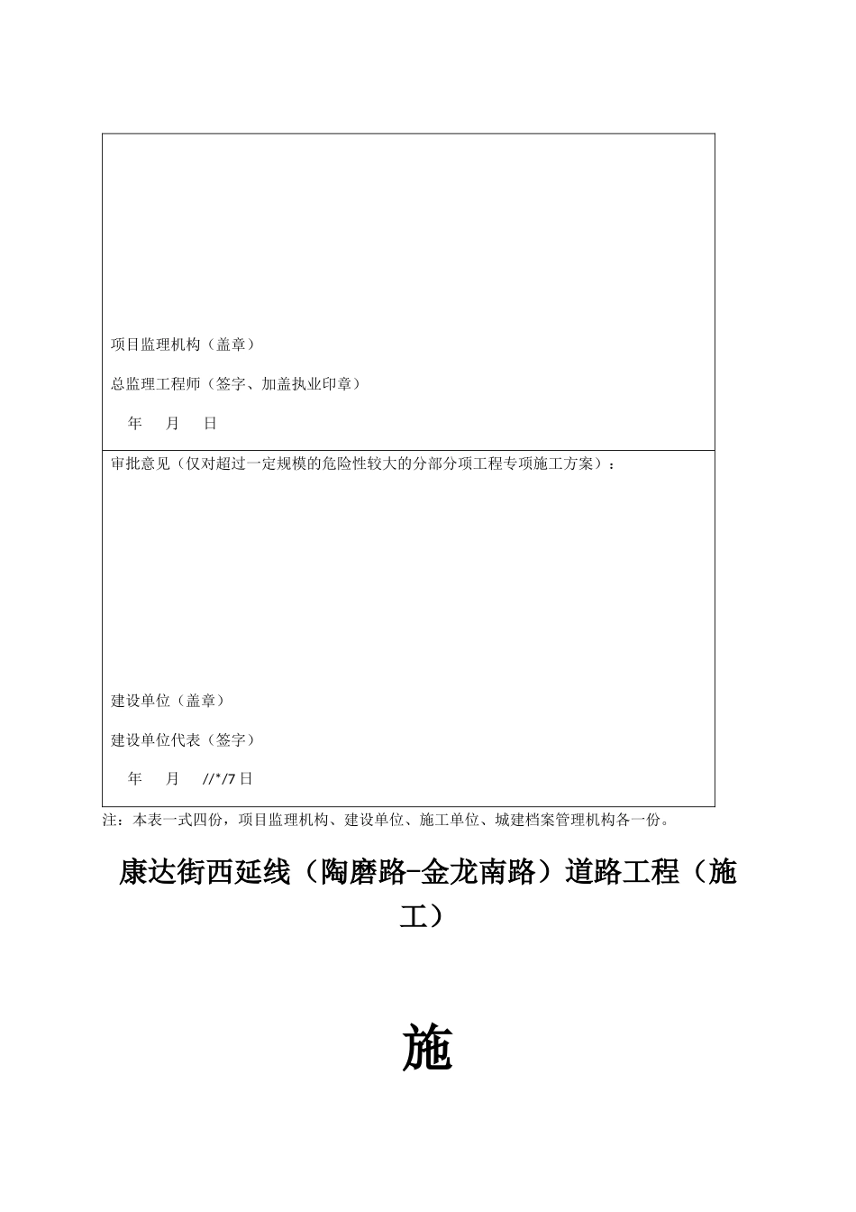 道路工程施工组织设计(DOCX 78页)_第2页