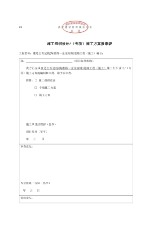 道路工程施工组织设计(DOCX 78页)