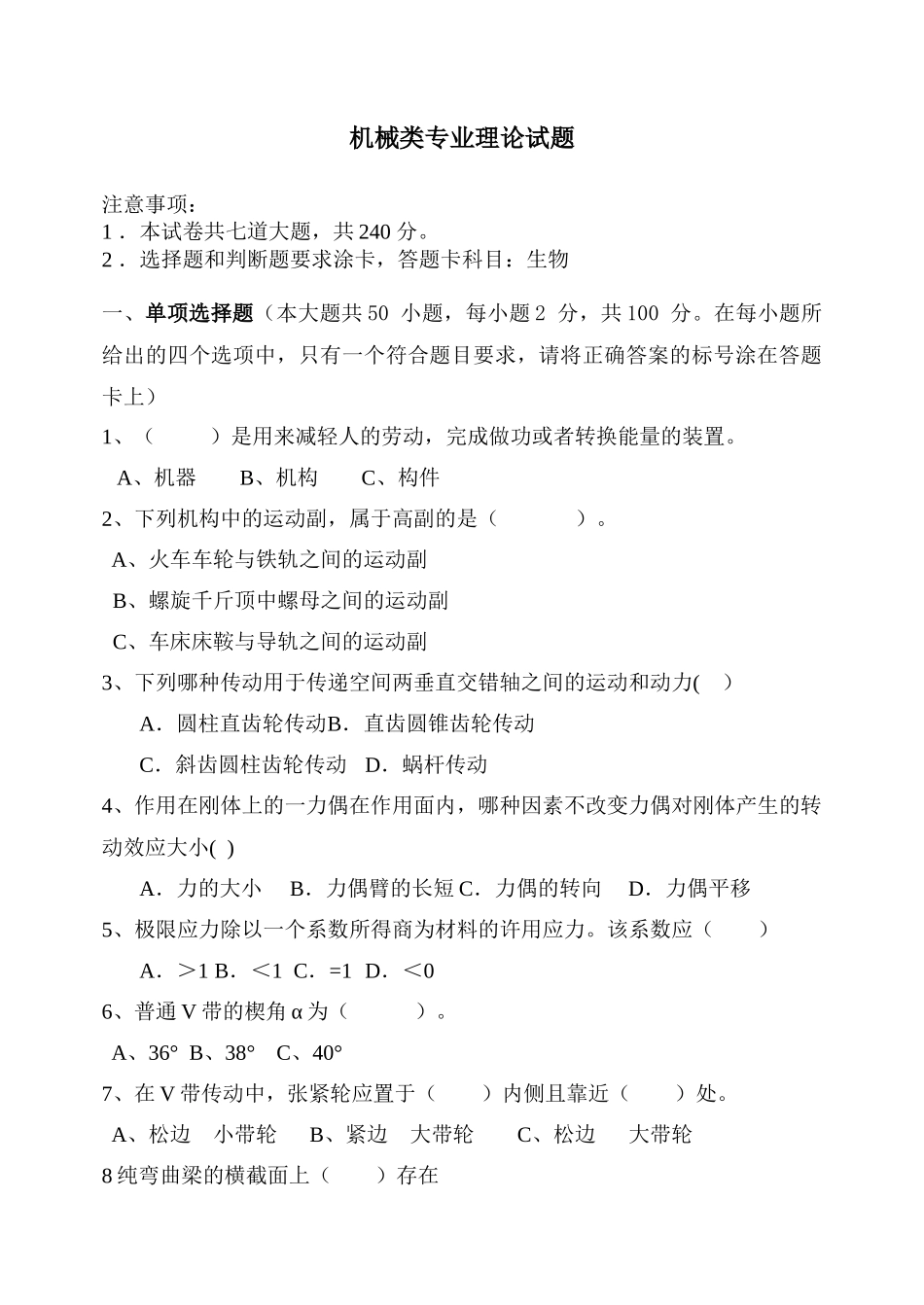 职高机械试题_第1页