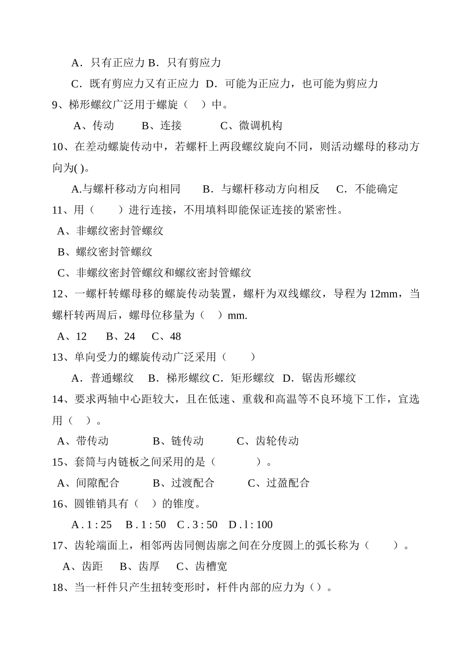 职高机械试题_第2页