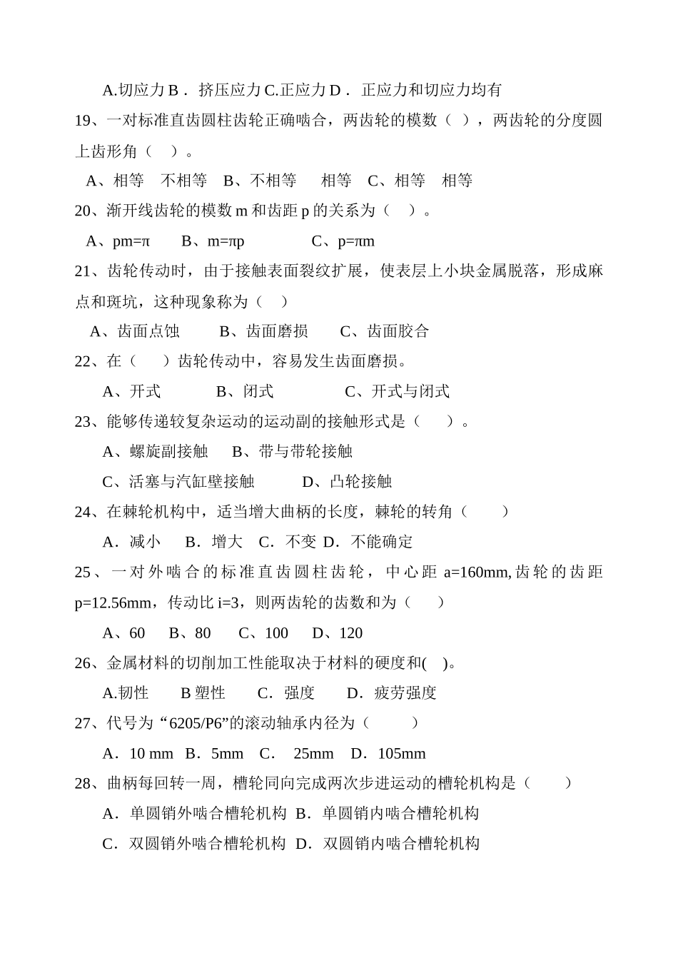 职高机械试题_第3页