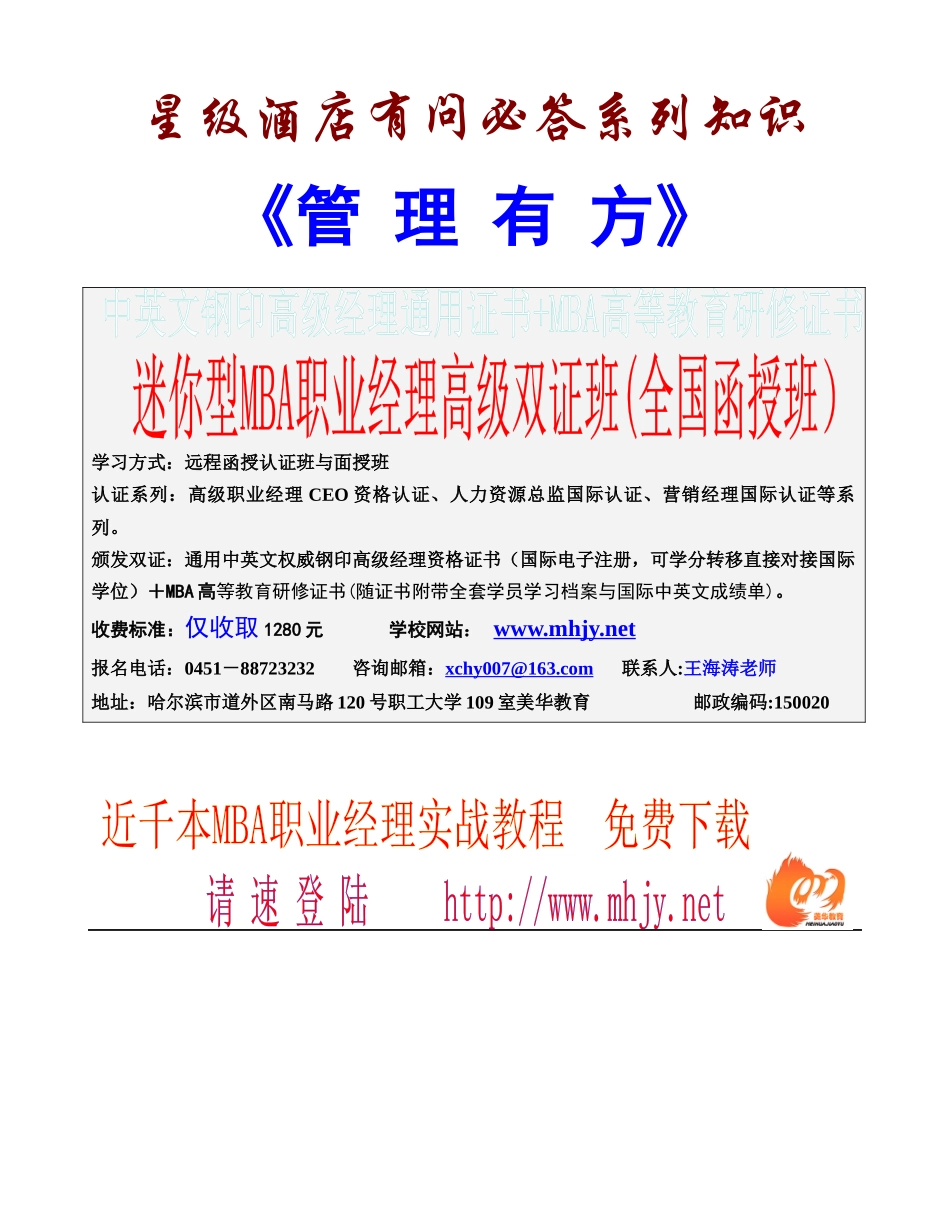 星级酒店有问必答系列知识_第1页