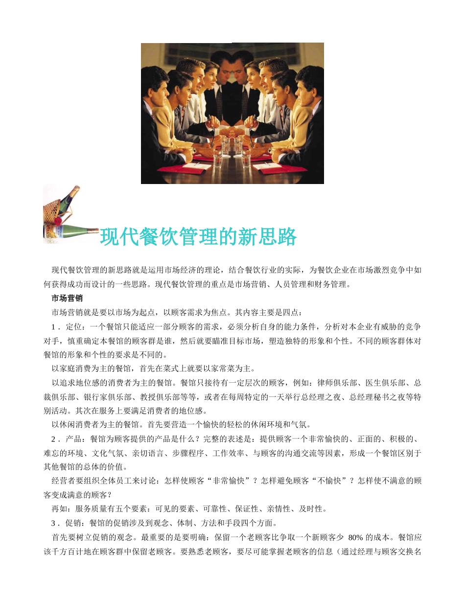 星级酒店有问必答系列知识_第2页