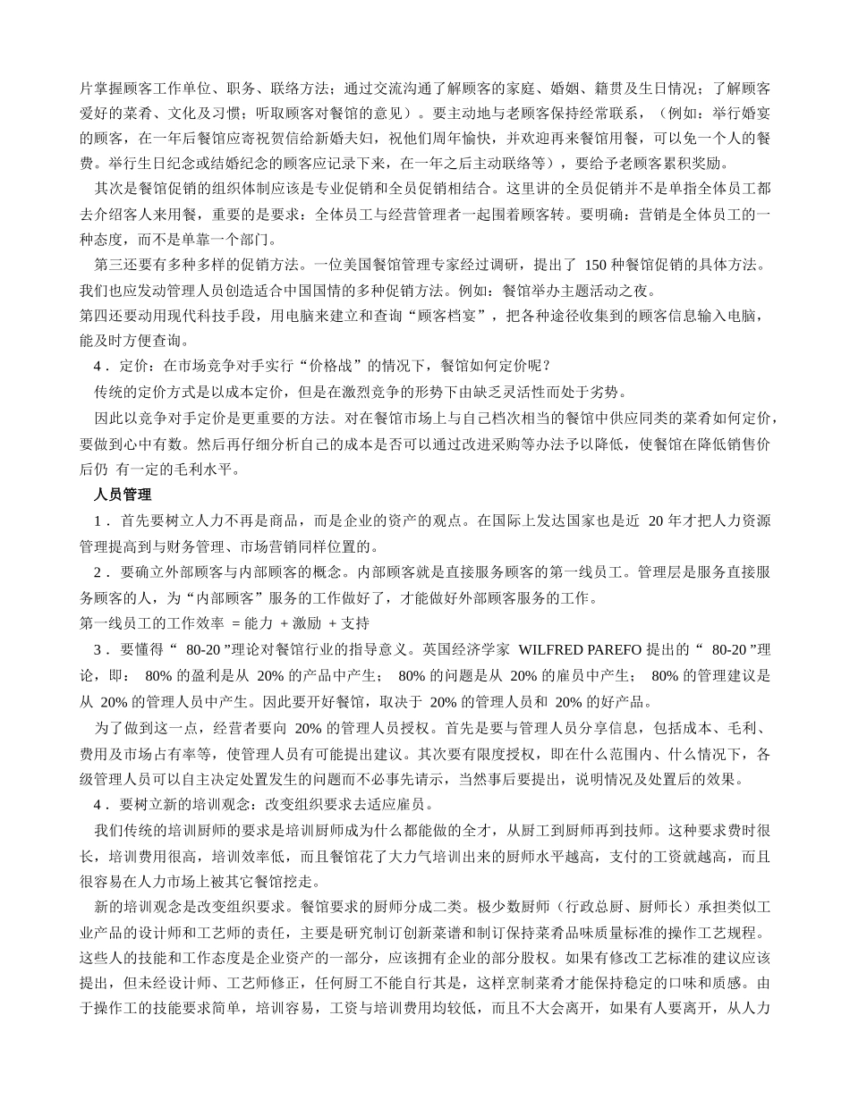 星级酒店有问必答系列知识_第3页