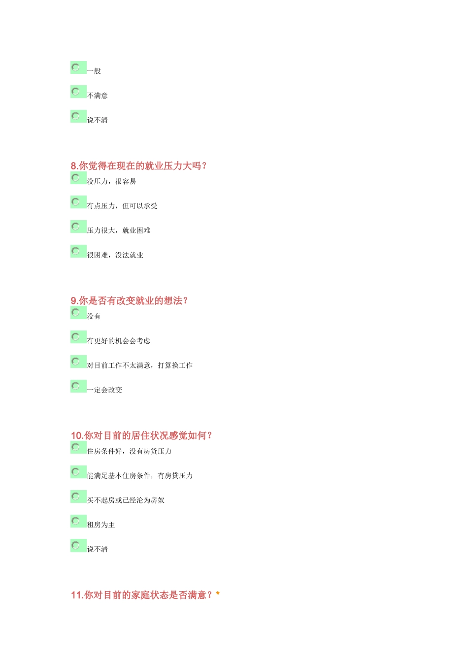 某小区居民幸福指数调查_第3页