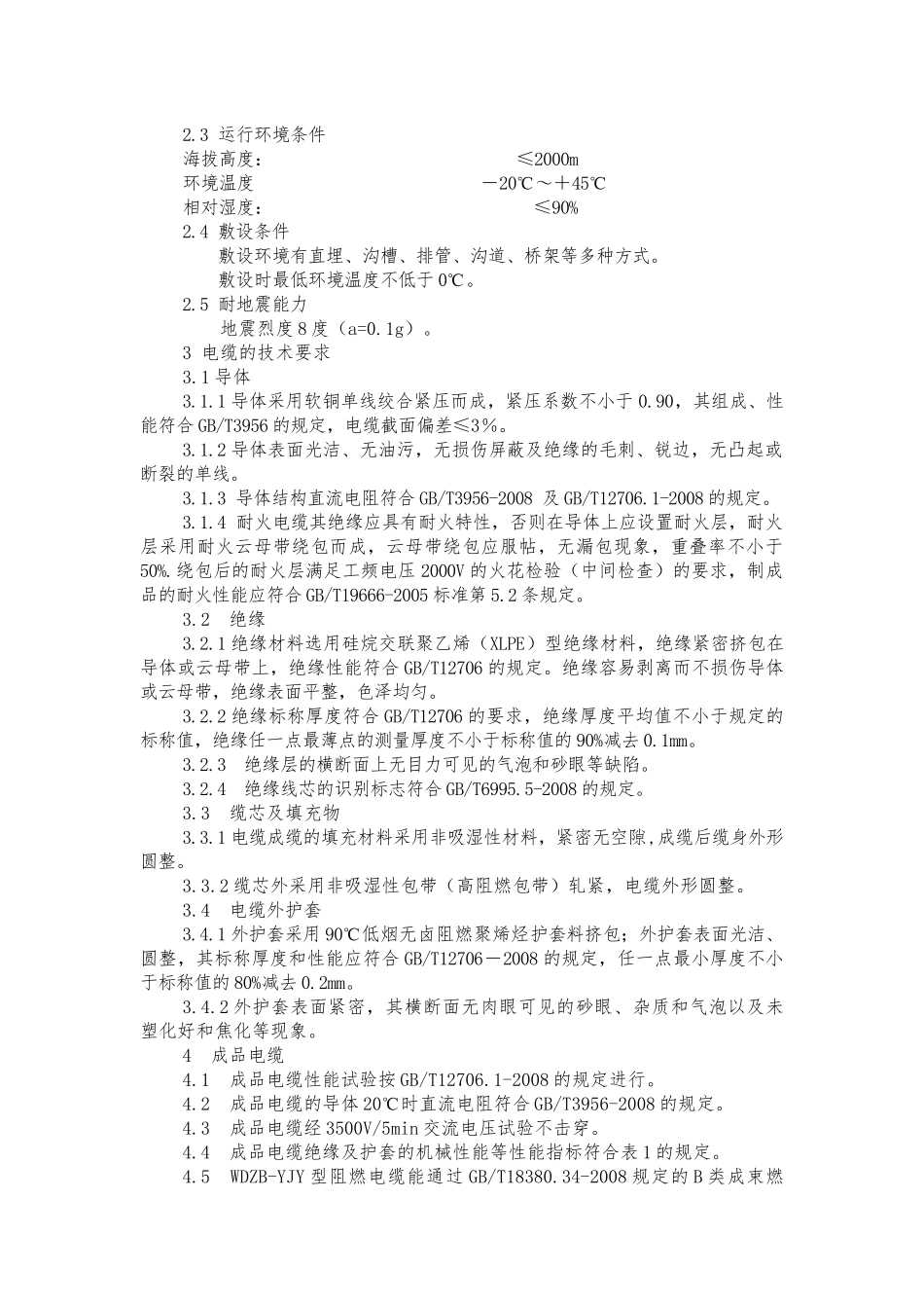 电缆等技术要求_第2页