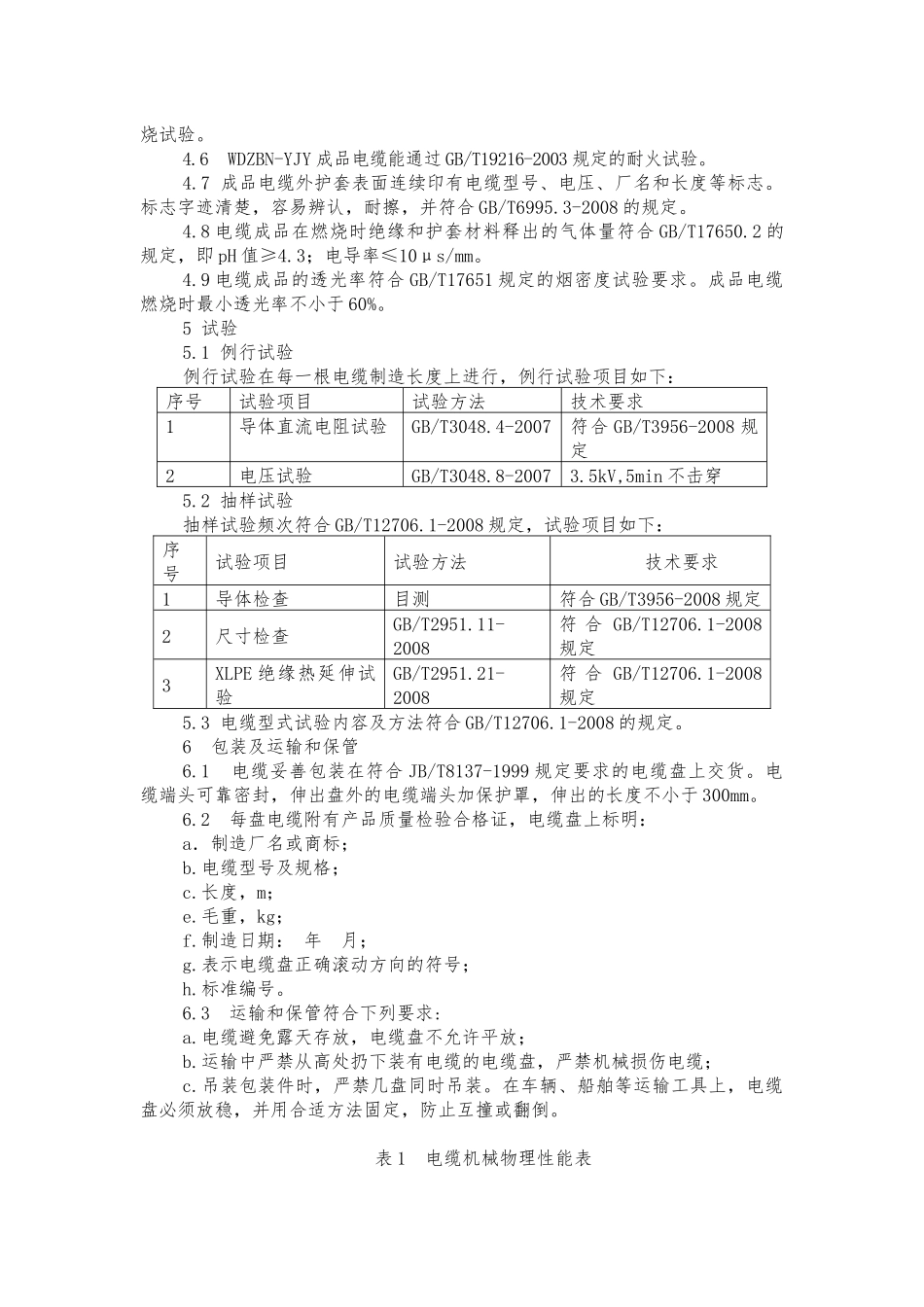 电缆等技术要求_第3页